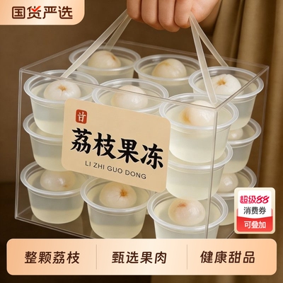 整颗无核荔枝果冻休闲零食低脂肪儿童健康食品下午茶甜品果肉现货