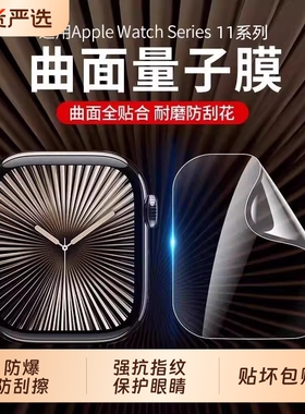 适用苹果iwatch保护膜S11/SE3苹果手表膜applewatchS10软膜serieS9水凝S7膜S8/6/5/4钢化膜Ultra3/2屏幕贴膜