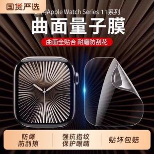 适用苹果iwatch保护膜S11/SE3苹果手表膜applewatchS10软膜serieS9水凝S7膜S8/6/5/4钢化膜Ultra3/2屏幕贴膜
