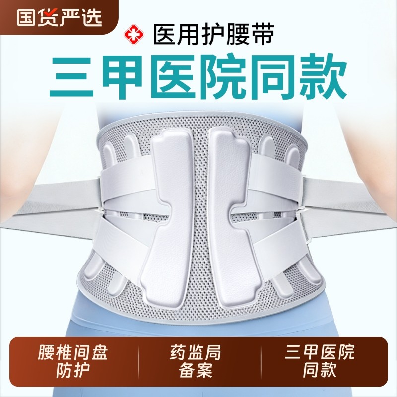 医用护腰带护腰腰椎间盘突出腰肌劳损男女士专用腰托腰痛久坐神器