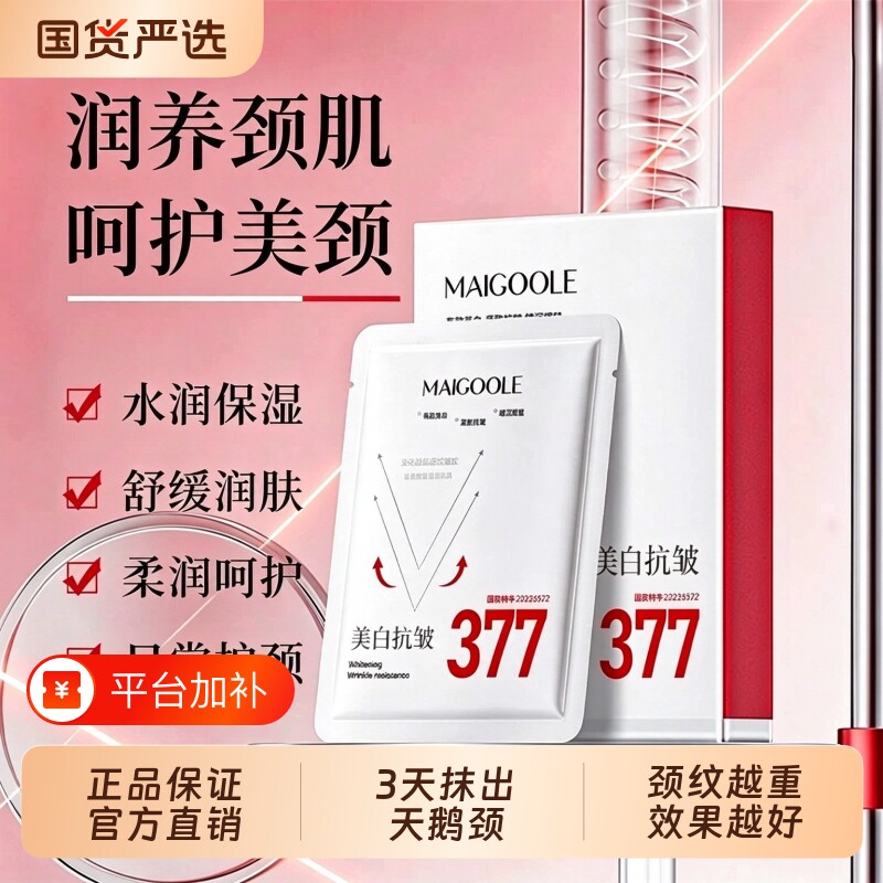 玫黛琳美白颈膜淡化细纹补水保湿提拉紧致温和滋润美白颈膜贴正品