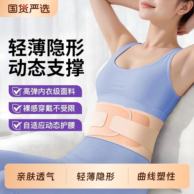夏季超薄护腰带女士专用腰椎间盘突出透气束腰带腰痛支撑久坐腰托