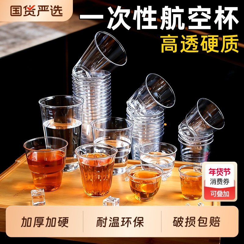 初绿航空杯一次性杯子加厚硬质食品透明硬塑料功夫茶口杯喝酒水杯,餐饮具,塑杯,淘宝优惠券,粉丝福利购,淘宝优惠卷