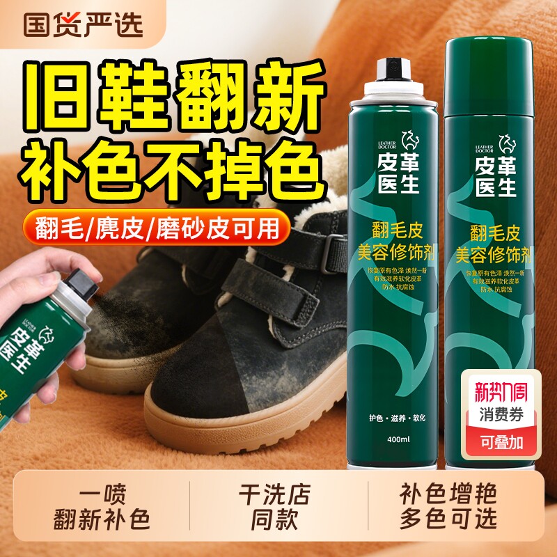 翻毛皮鞋清洁护理磨砂皮翻新补色剂麂皮雪地靴打理液洗反绒面鞋粉