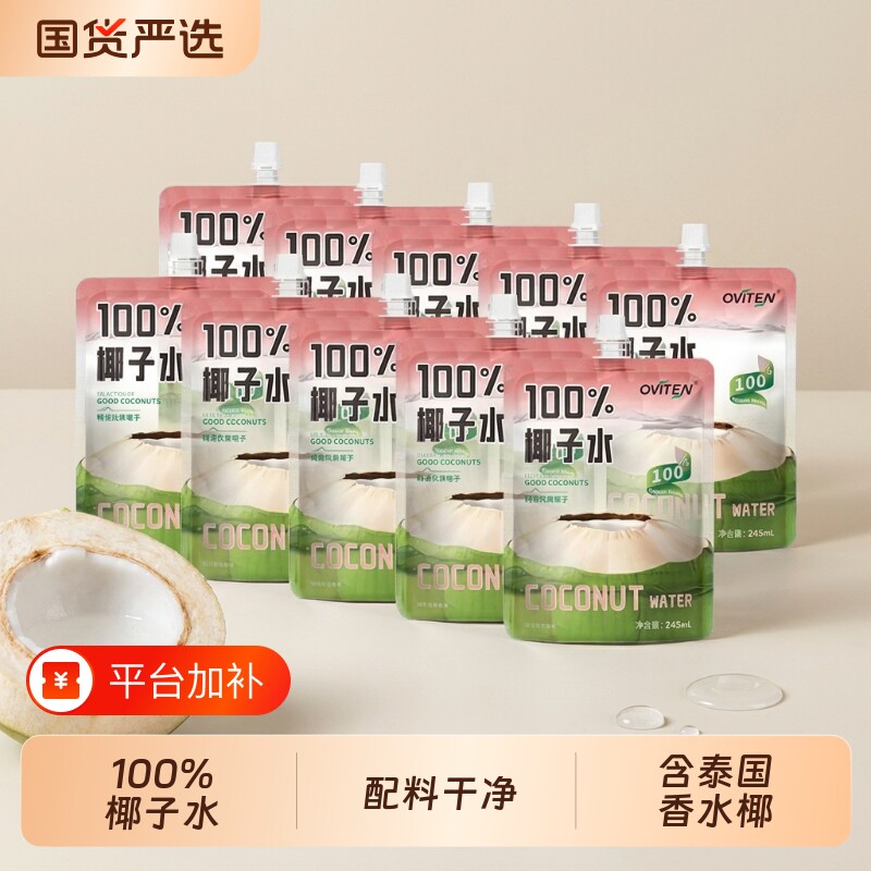 豪园椰子水100%椰子水果汁饮料椰汁孕妇百分百纯果汁白桦树电解质