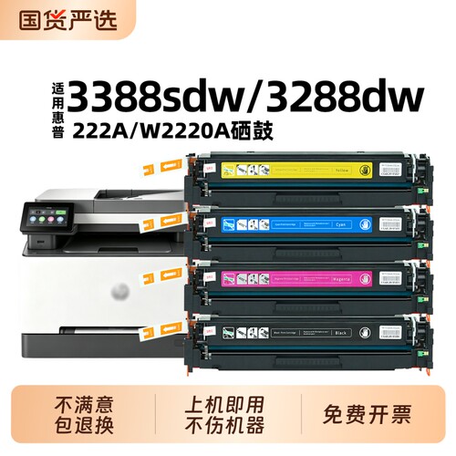 适用惠普3388sdw硒鼓222A墨粉盒
