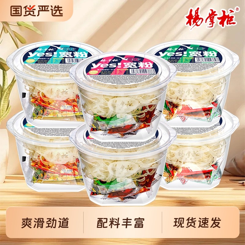 杨掌柜宽粉非油炸东北大骨味混搭桶装速食宽粉宿舍冲泡宵夜批发,粮油调味/速食/干货/烘焙,冲泡方便面/拉面/面皮,淘宝优惠券,粉丝福利购,淘宝优惠卷