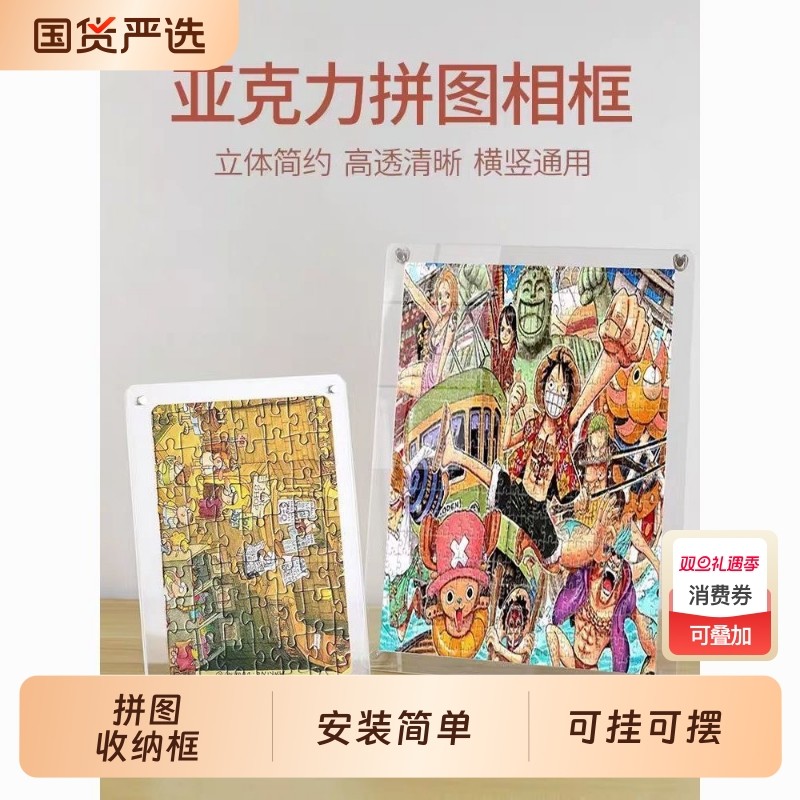 海贼王拼图1000片动漫益智玩具积木生日礼物拼图框成人立体玻璃