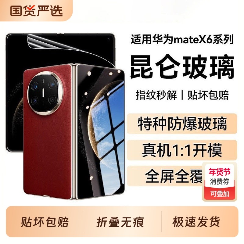 适用华为mateX6钢化膜折叠屏x7手机膜外屏新款mateX5防摔高清水凝x3防窥全包X5非凡大师保护x6贴膜典藏版全屏,3C数码配件,手机贴膜,淘宝优惠券,粉丝福利购,淘宝优惠卷