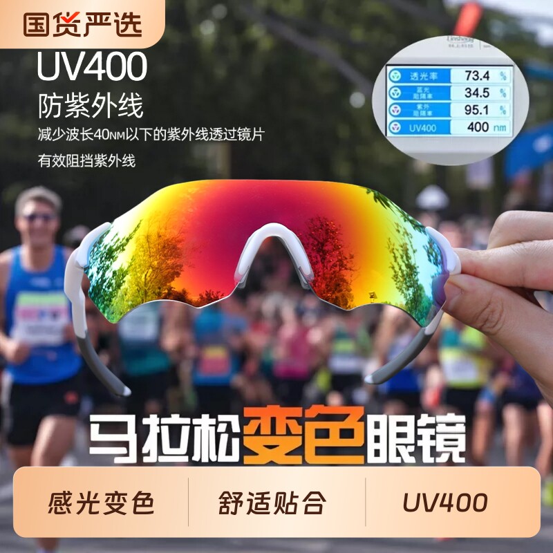 专业跑步运动眼镜男马拉松变色户外登山骑行防风防紫外线护目镜女