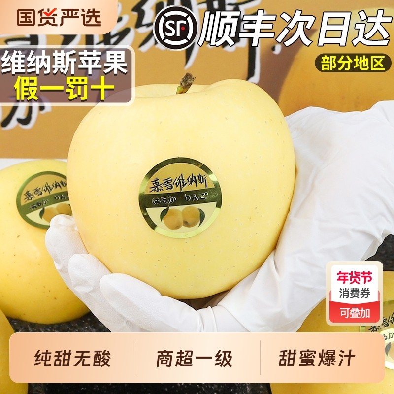 正宗山东维纳斯黄金苹果当季新鲜孕妇水果脆甜奶油冰糖心整箱包邮,水产肉类/新鲜蔬果/熟食,苹果,淘宝优惠券,粉丝福利购,淘宝优惠卷