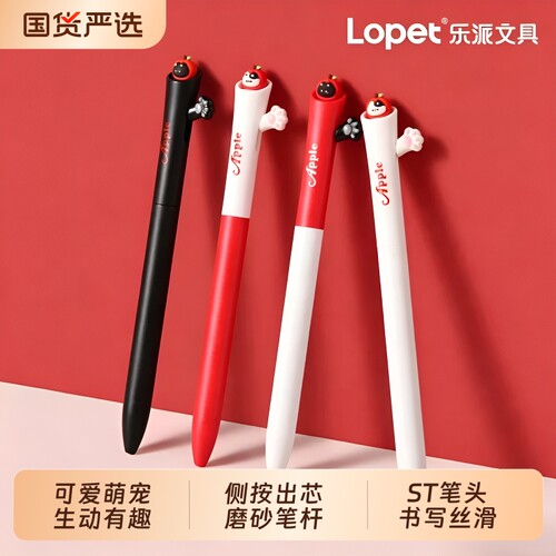 lopet【苹果喵喵】可爱萌中性笔