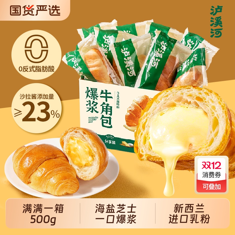 泸溪河桃酥爆浆牛角包海盐芝士味夹心面包早餐休闲零食糕点心甜品