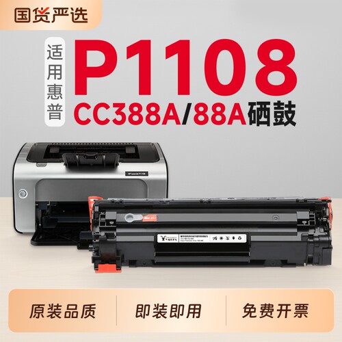 【推荐】P1108/P1108plus硒鼓