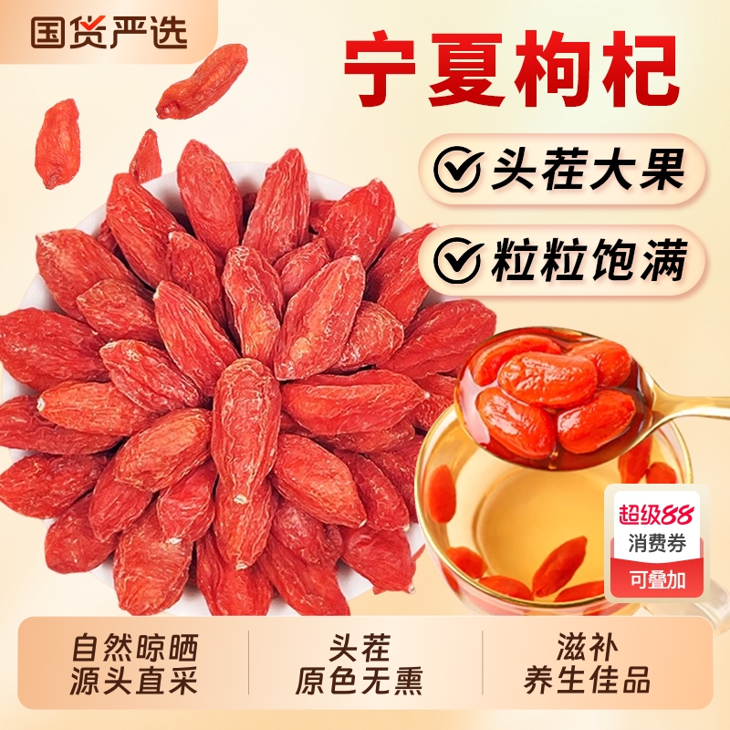 枸杞子宁夏500g正宗红苟杞茶男肾级官方旗舰店枸杞叶袋装国货大果