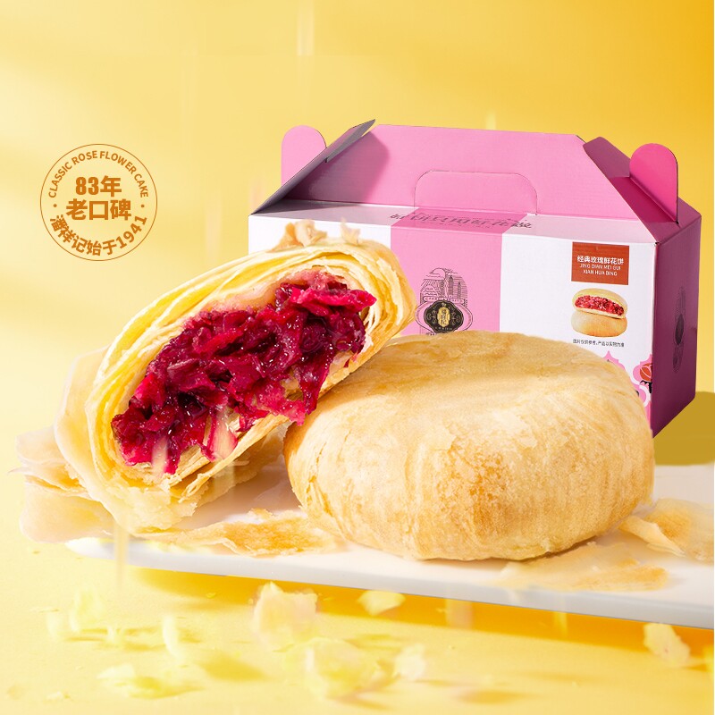 潘祥记玫瑰鲜花饼苦荞鲜花饼云南特产馅饼鲜花饼传统酥皮糕点送礼