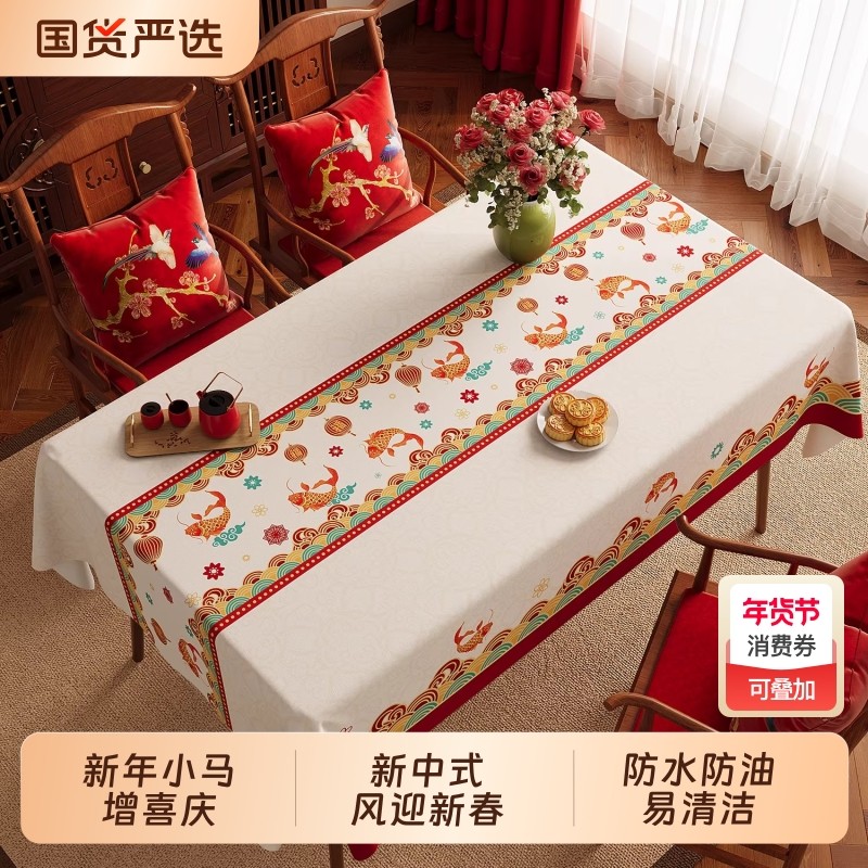 2026马年新年桌布免洗防水防油红色氛围感餐桌台布轻奢高级感过年
