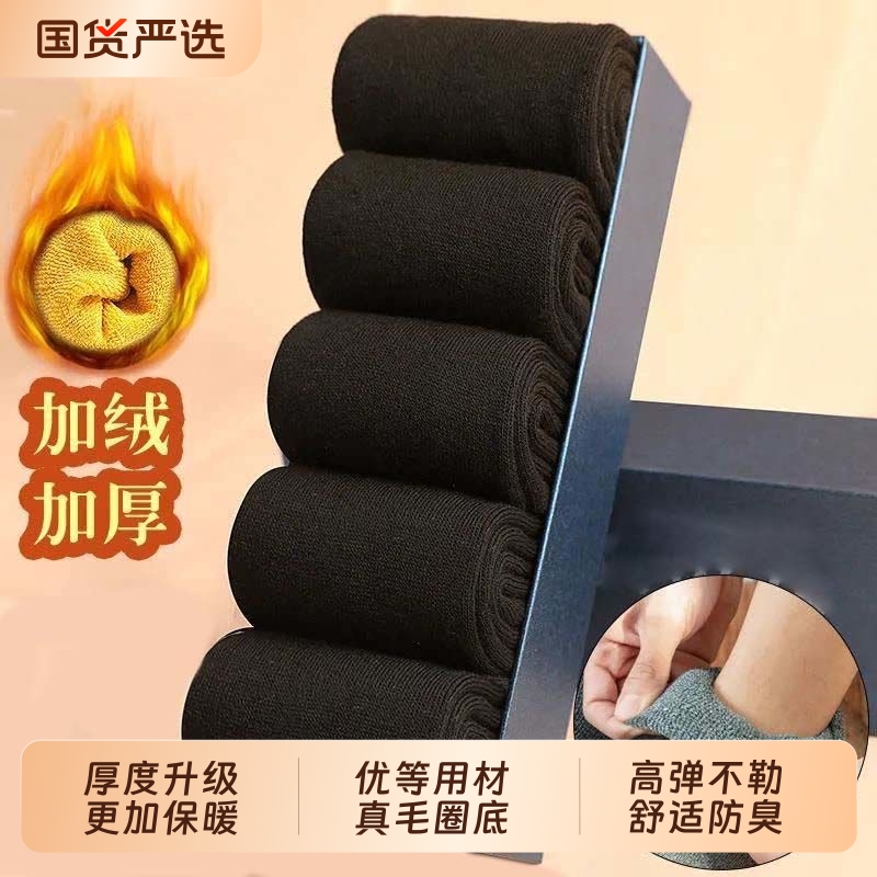 袜子男士中筒袜秋冬季保暖加绒加厚毛巾袜黑色透气防臭吸汗袜耐磨
