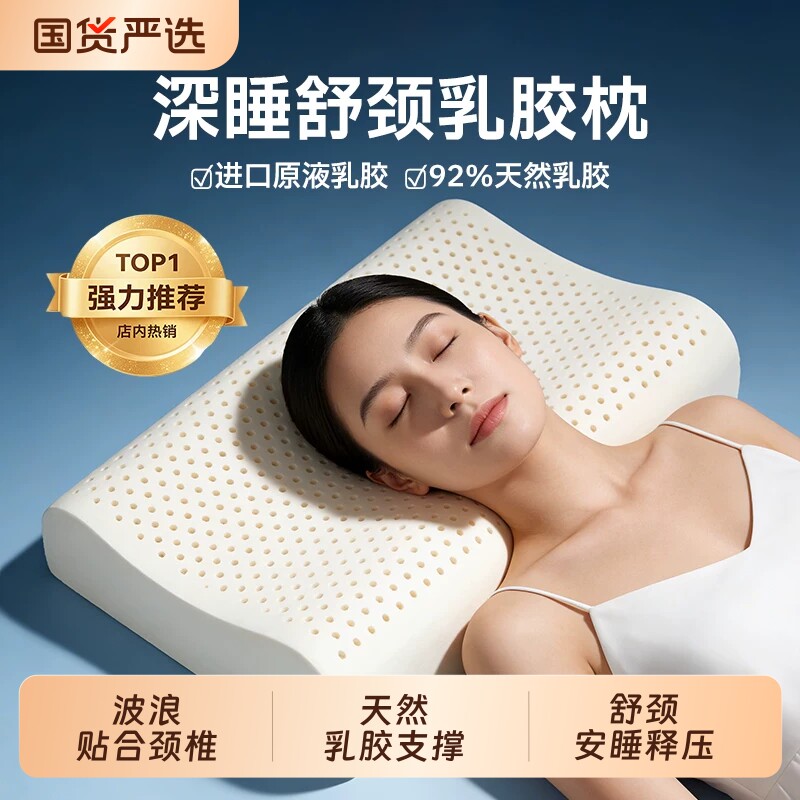 泰国天然乳胶枕头软舒颈椎助睡眠学生成人低枕橡胶靠枕旗舰店正品