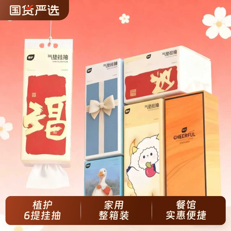 植护6提悬挂式抽纸餐巾纸厕纸商用纸抽卫生纸大包整箱家用实惠装