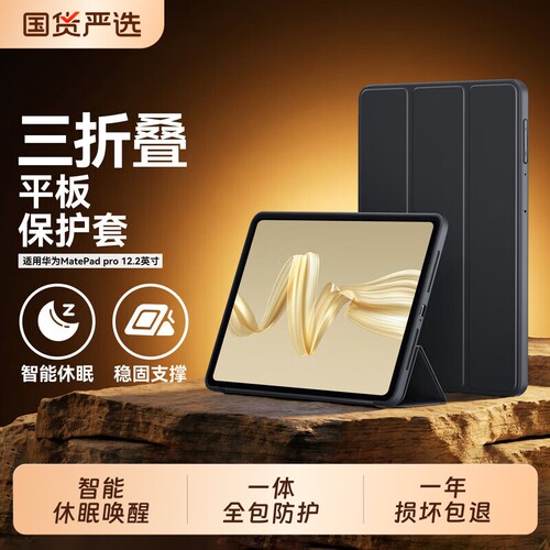 适用华为matepadpro平板保护套