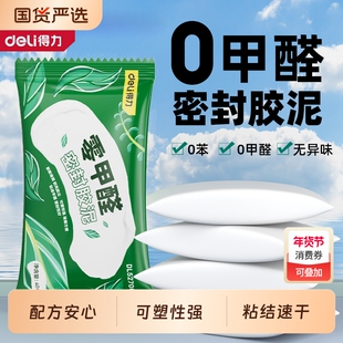 得力密封胶泥空调堵洞填充防水橡胶泥白水泥管道