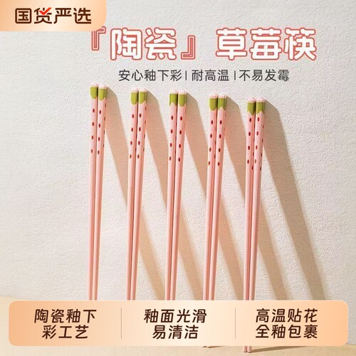 草莓陶瓷筷少女风|超5000次加购