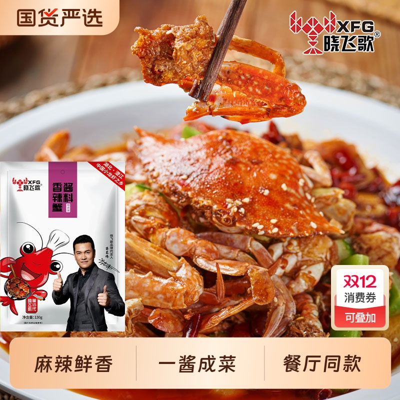 晓飞歌香辣蟹酱料130g