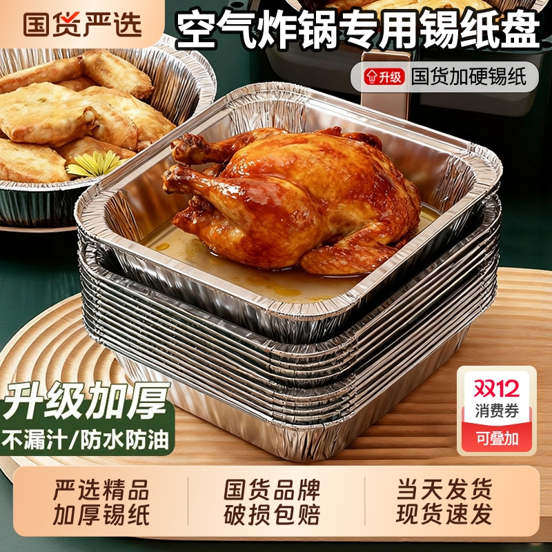 空气炸锅专用纸锡纸盘方形烧烤箱铝箔盒家用烘焙吸油纸烤盘锡纸碗