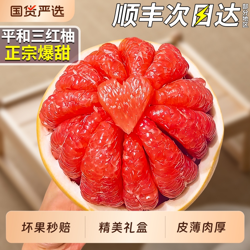 顺丰礼盒20斤正宗平和三红蜜柚子新鲜水果红心红肉琯溪甜当季包邮