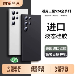 新款 适用三星s24ultra手机壳s23 保护套25u液态硅胶galaxy22十全包防摔官方高级感外壳超薄 软糯亲肤