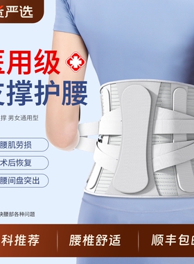 医用护腰带腰间盘突出腰椎腰肌劳损男士女士专用腰托医疗腰部疼痛