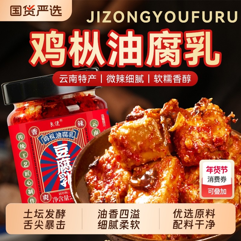 云南特产鸡枞油腐乳红方豆腐乳正宗香麻辣卤腐霉豆腐打蘸水下饭菜,粮油调味/速食/干货/烘焙,豆腐乳,淘宝优惠券,粉丝福利购,淘宝优惠卷