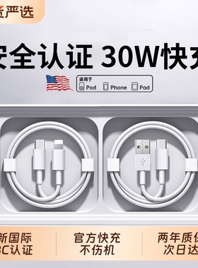 【30W快充】zpv官方适用iPhone14promax数据线苹果充电线13/1211器pd快充17手机15加长ipad7plus原8品正2米装
