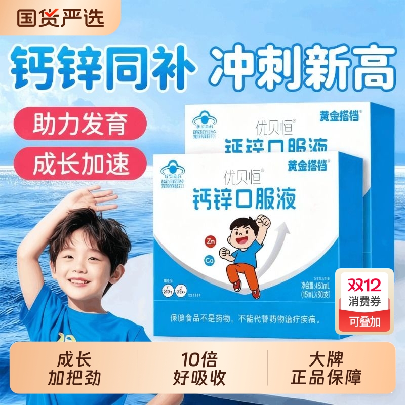 儿童青少年钙锌口服液助成长