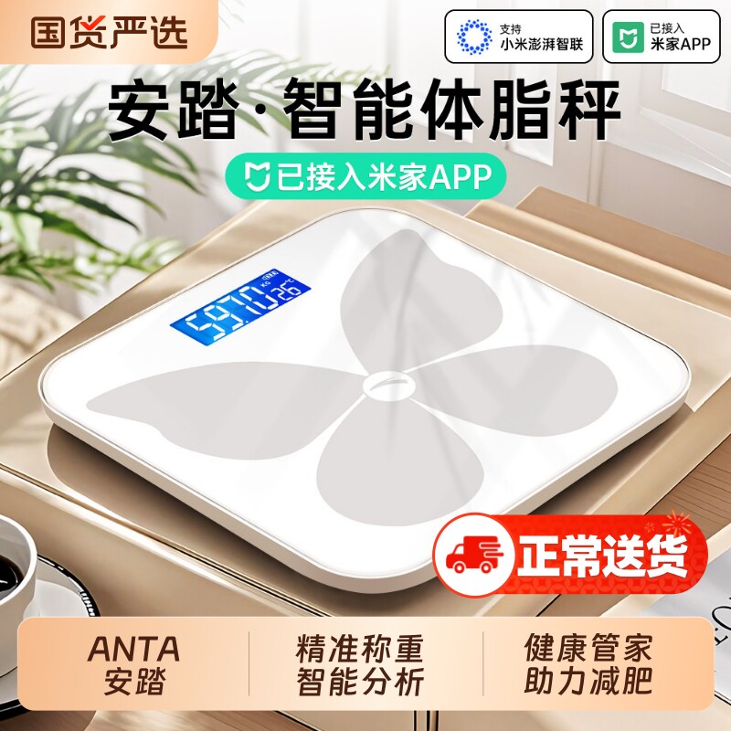 ANTA安踏体重秤电子秤2025家用体脂秤减肥专用智能精准体重称称重