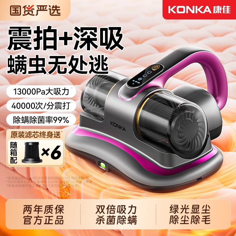 康佳无线旋风Pro除螨仪家用床上吸尘器除菌新款手持去螨虫除尘机