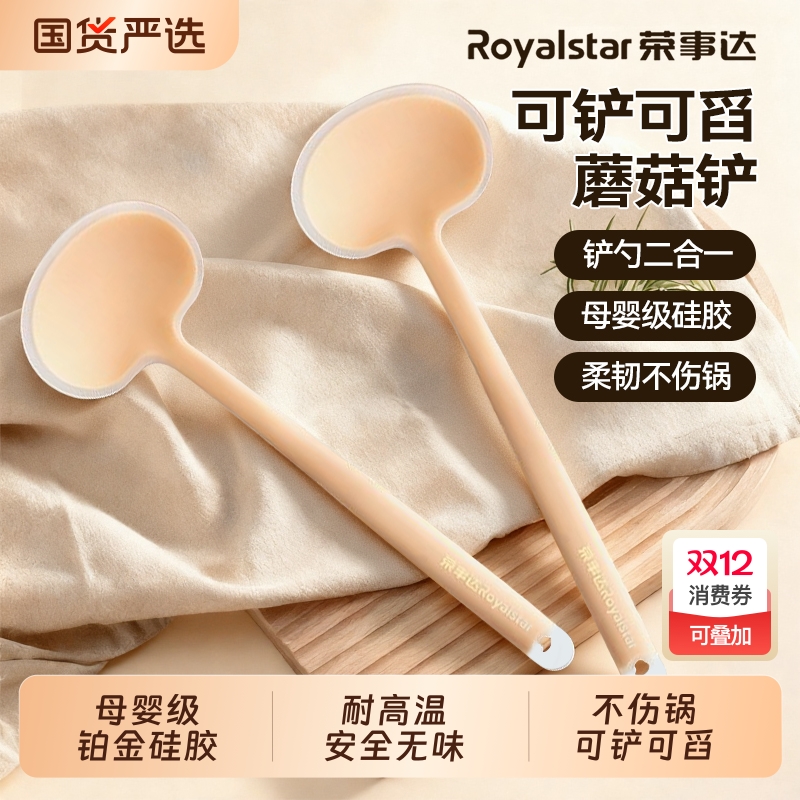 荣事达硅胶锅铲蘑菇铲炒菜铲子小号勺不粘锅专用食品级耐高温家用