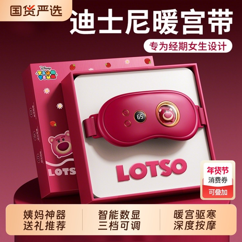 迪士尼暖宫腰带大姨妈疼神器痛经热敷送生日礼物按摩草莓熊电加热