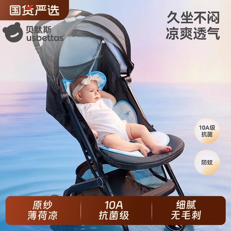 贝肽斯婴儿推车凉席垫遛娃神器坐垫凉垫宝宝安全座椅餐椅通用冰垫