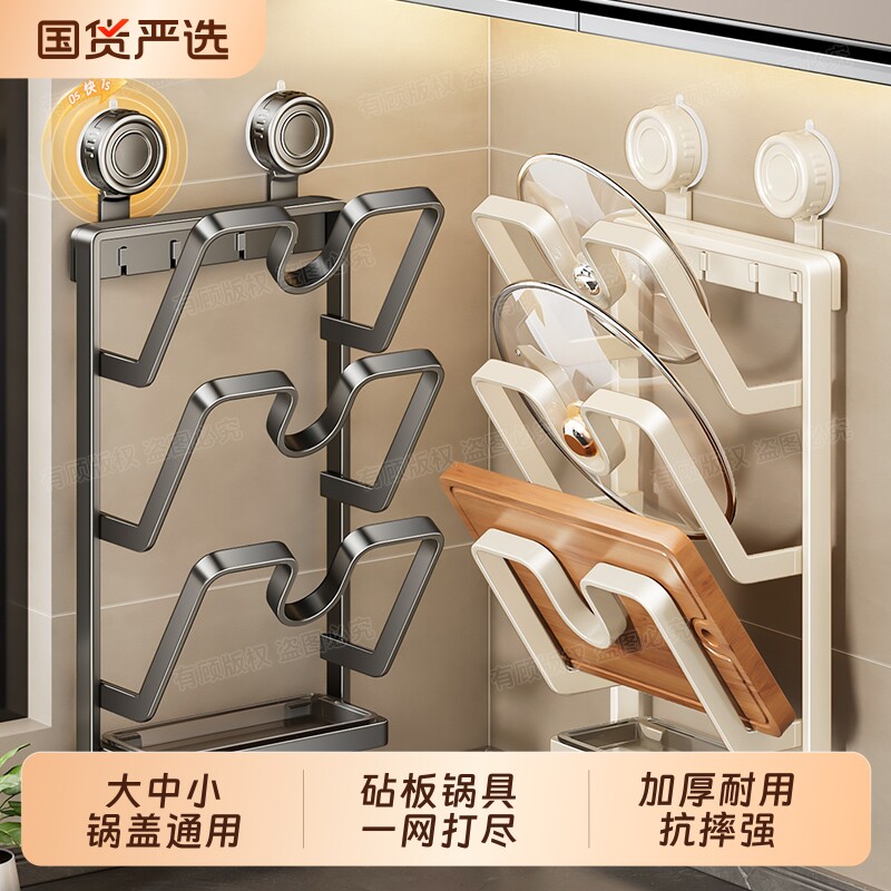 吸盘锅盖架厨房壁挂式多层砧板收纳沥水架免打孔切菜板案板置物架图片