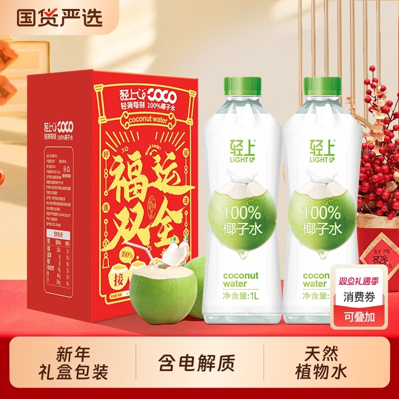 轻上100%椰子水孕妇可喝椰青水纯椰子汁1L大瓶装饮料含电解质饮