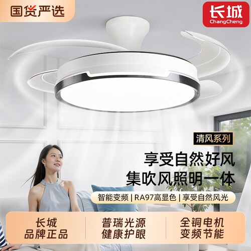 长城led隐形风扇灯现代简约客厅卧室餐厅吸顶吊扇一体灯中山灯具