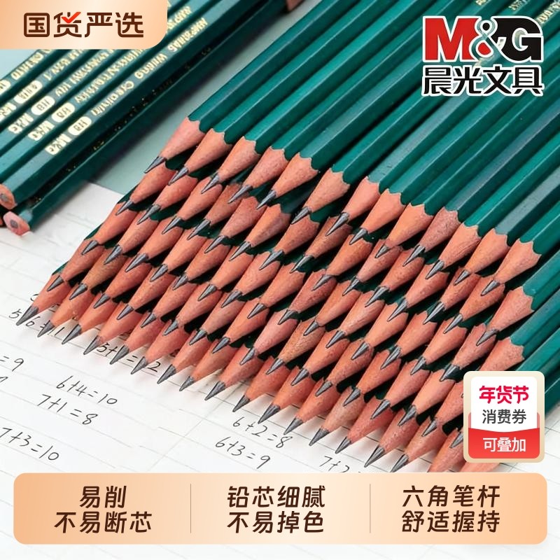 晨光2B铅笔考试小学生无毒学生专用涂卡笔答题卡儿童写字HB学习一年级二年级用2比幼儿园用画画素描绘图初学,文具电教/文化用品/商务用品,铅笔/自动铅笔,淘宝优惠券,粉丝福利购,淘宝优惠卷