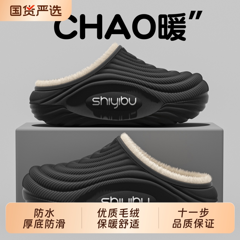 十一步防滑保暖外穿棉拖鞋男冬季新款居家室内外穿加厚毛绒棉拖鞋