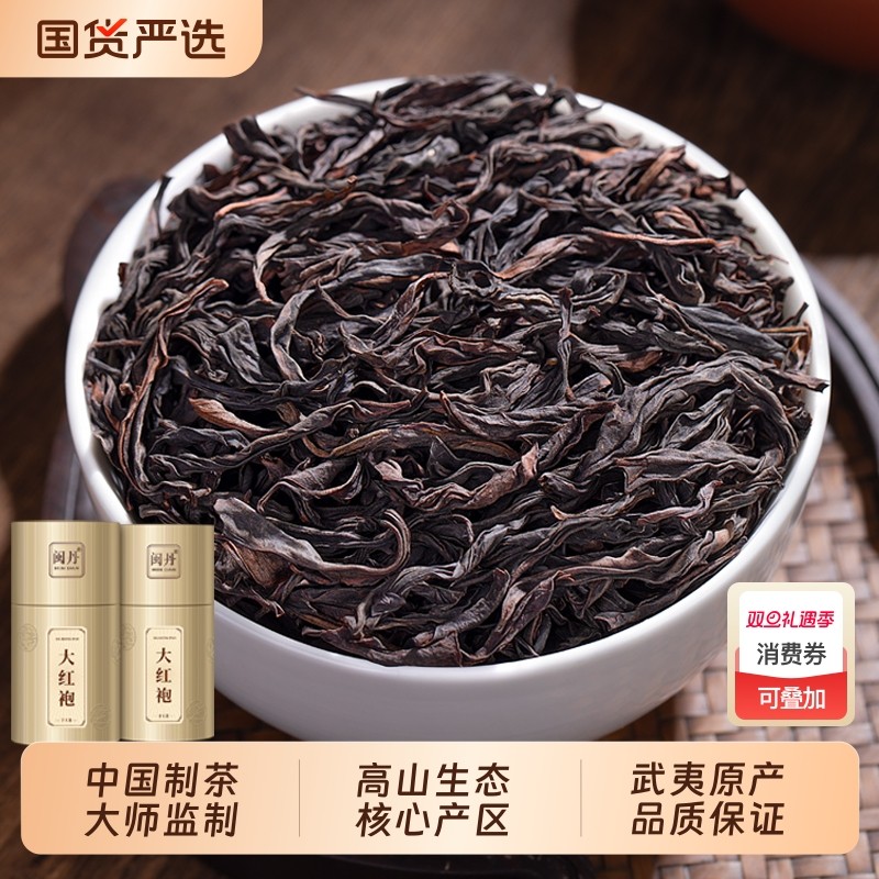 屈大师特级大红袍茶叶武夷岩茶正岩肉桂2025新茶乌龙茶高山茶