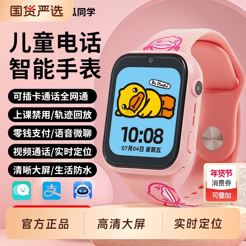 南瓜同学B.Duck小黄鸭儿童电话手表可爱卡通表带多功能手表智能