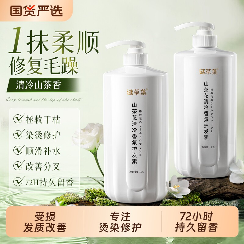 护发素女柔顺顺滑官方正品牌排行榜持久留香发膜修复染烫干枯补水