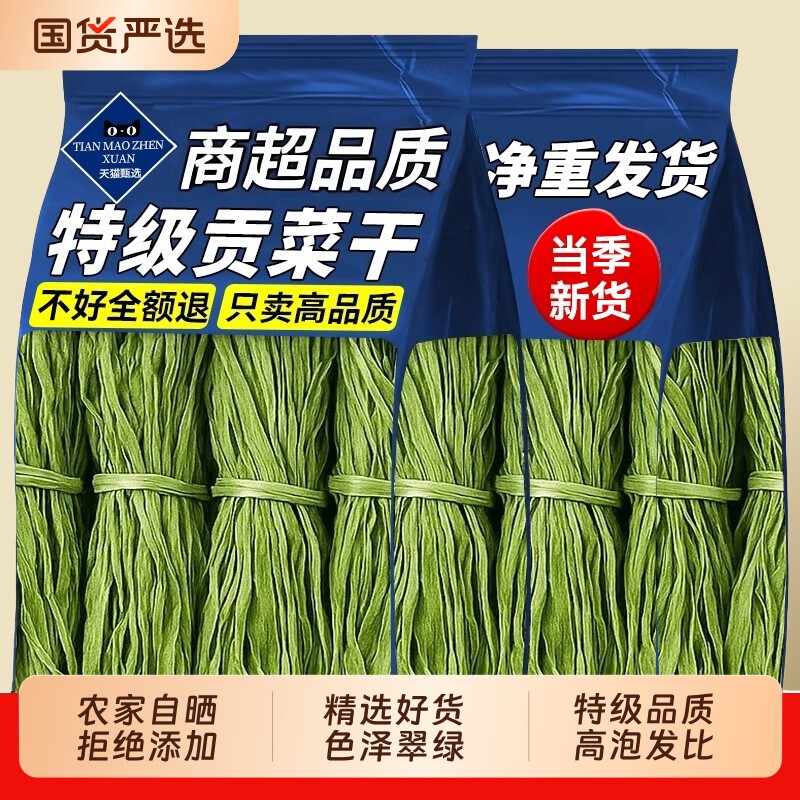 2026新贡菜干货特级商用批发农家苔干响苔菜干货火锅专用脱水蔬菜