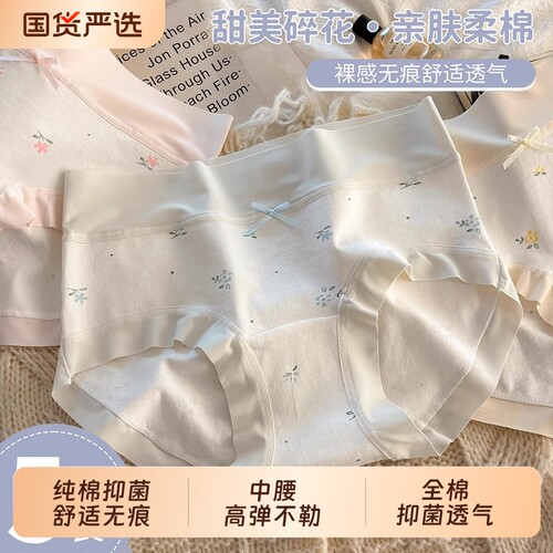 少女红色内裤纯棉100全棉抑菌裆无痕中腰碎花女生三角裤新款抗菌
